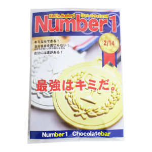 ナンバーワンチョコ