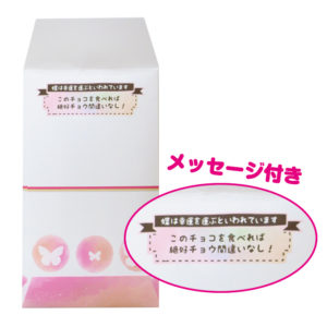 ポチ袋チョコ(R)　いつもありがチョウ