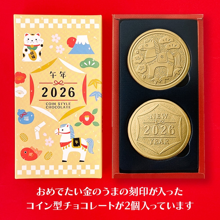2026年の干支である「午」が刻印された金のコインチョコレート！おめでたい雰囲気がギュッと詰まっています
