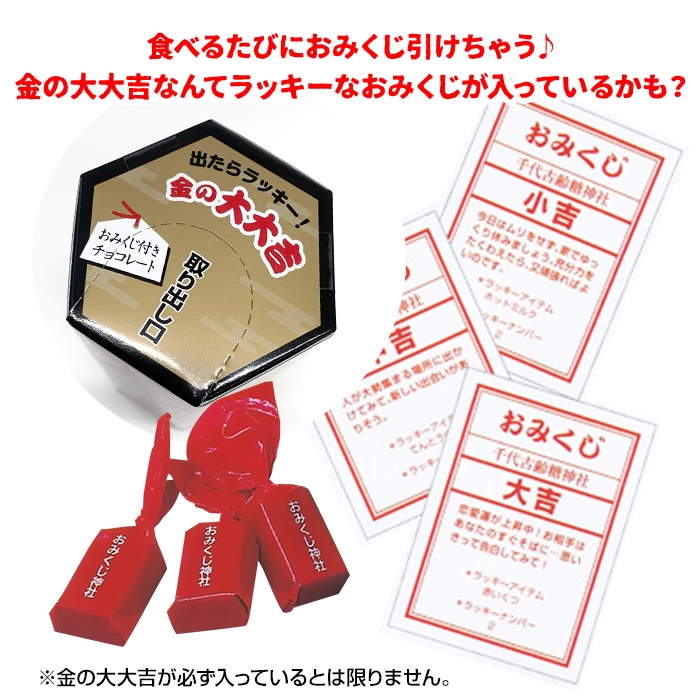 本当に「おみくじ」入り！