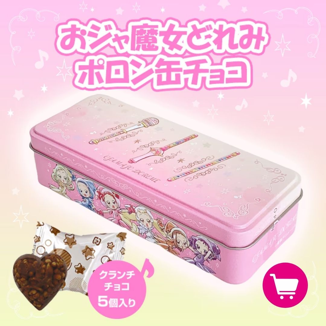 おジャ魔女どれみポロン缶チョコ