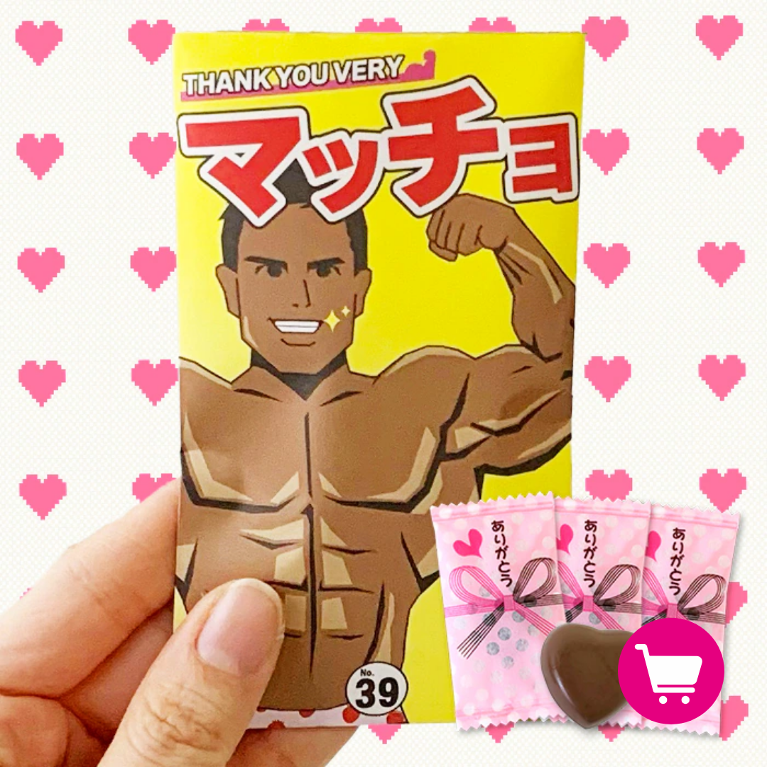 ポチ袋チョコ(R) サンキューベリーマッチョ