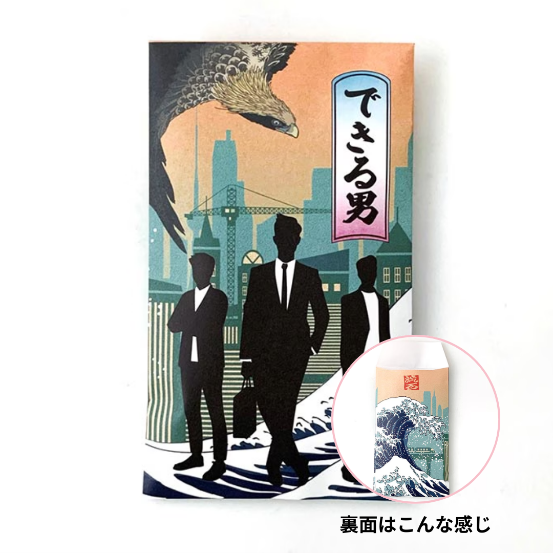 ポチ袋チョコてきる男